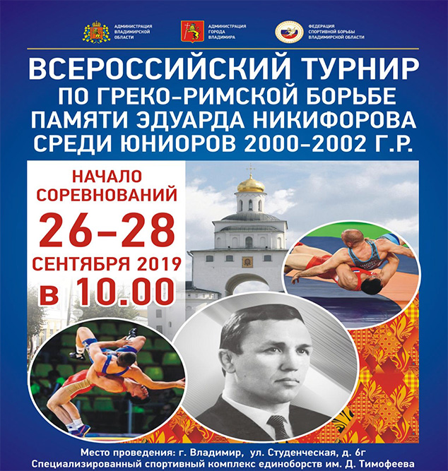 Мемориал Э. Никифорова 2