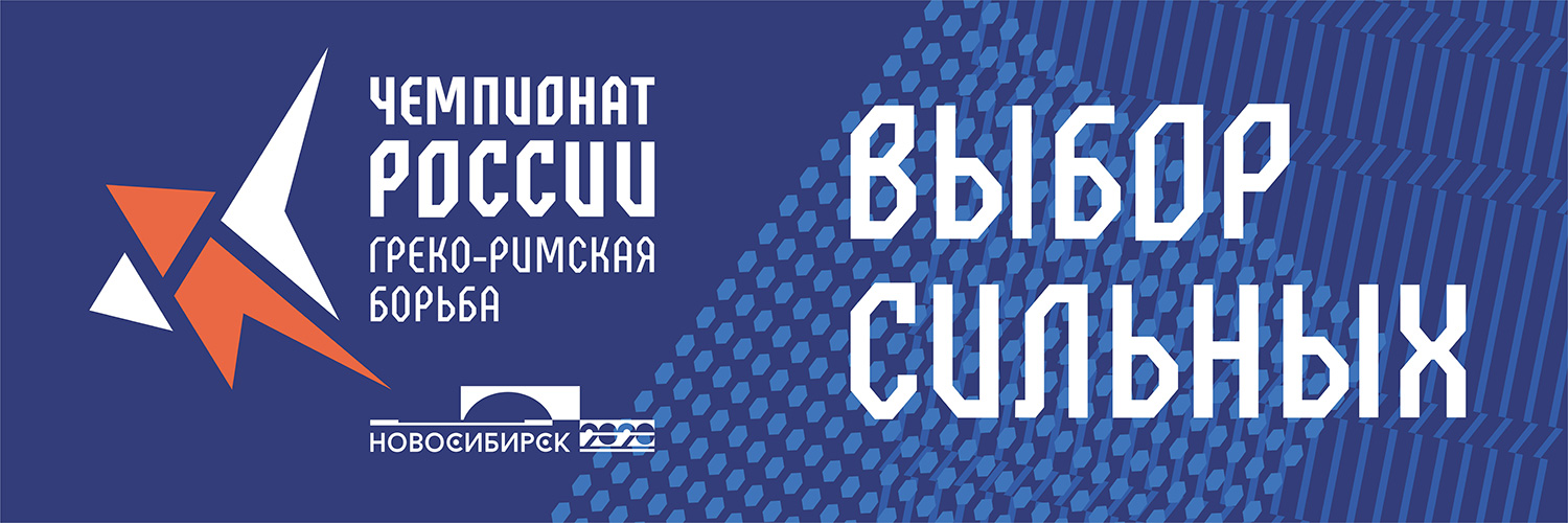 Чемпионат России по ГРБ 2020 весь 1500
