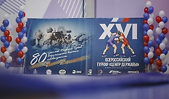 XVI Всероссийский турнир по греко-римской борьбе «Центр державы», посвящённый памяти борцов и тренеров Новосибирской области_36